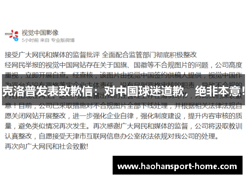 克洛普发表致歉信：对中国球迷道歉，绝非本意！